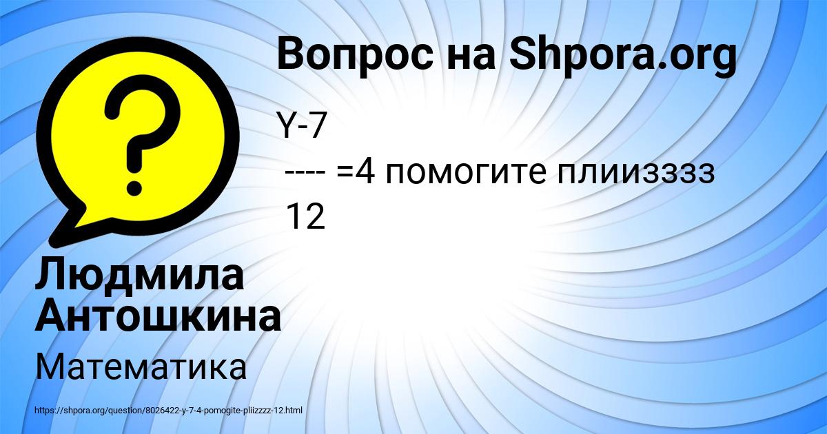 Картинка с текстом вопроса от пользователя Людмила Антошкина