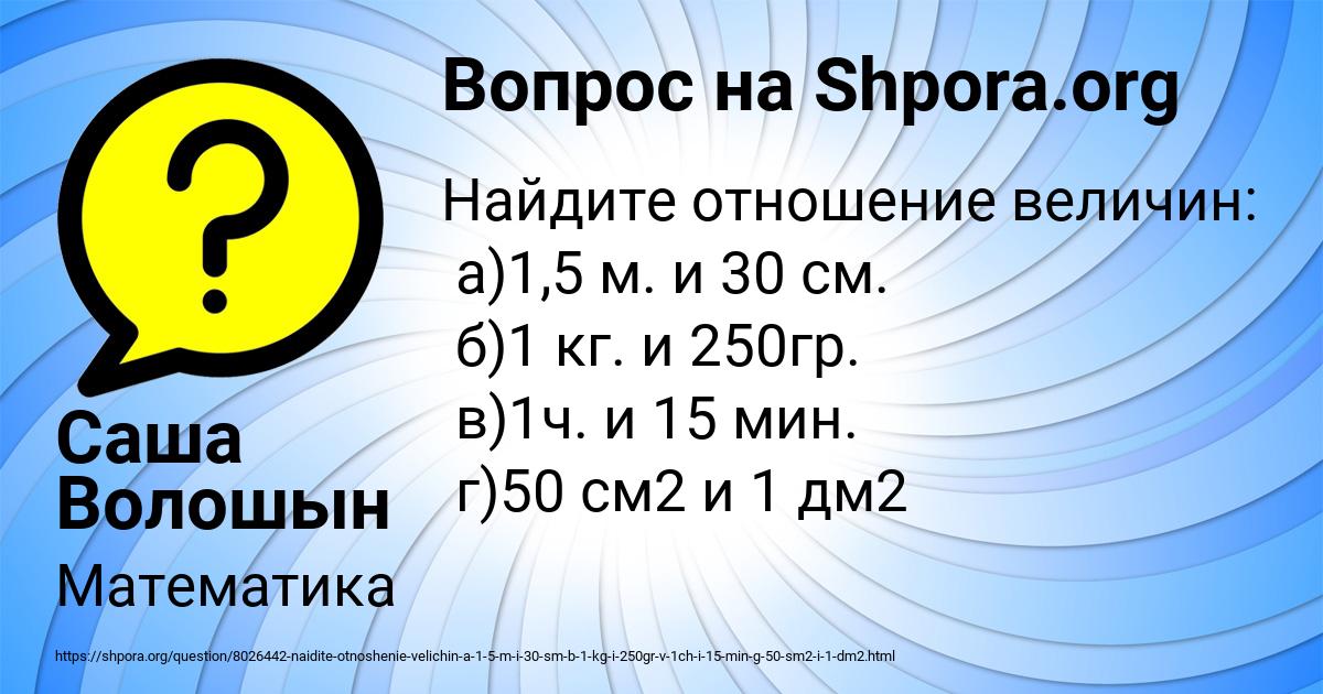 Картинка с текстом вопроса от пользователя Саша Волошын