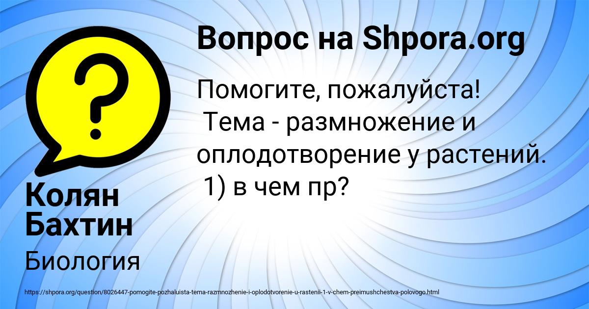 Картинка с текстом вопроса от пользователя Колян Бахтин