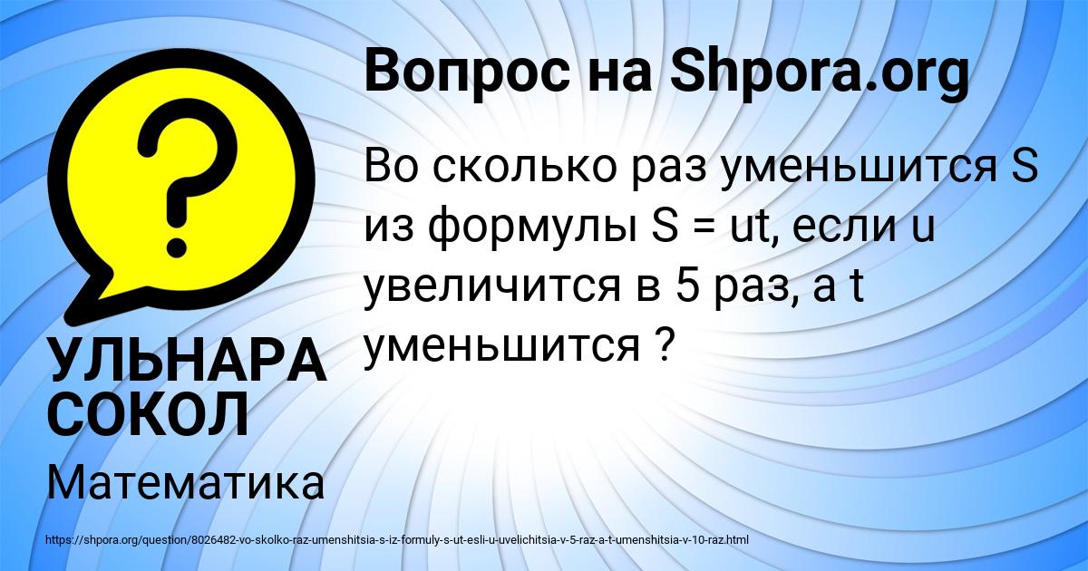 Картинка с текстом вопроса от пользователя УЛЬНАРА СОКОЛ