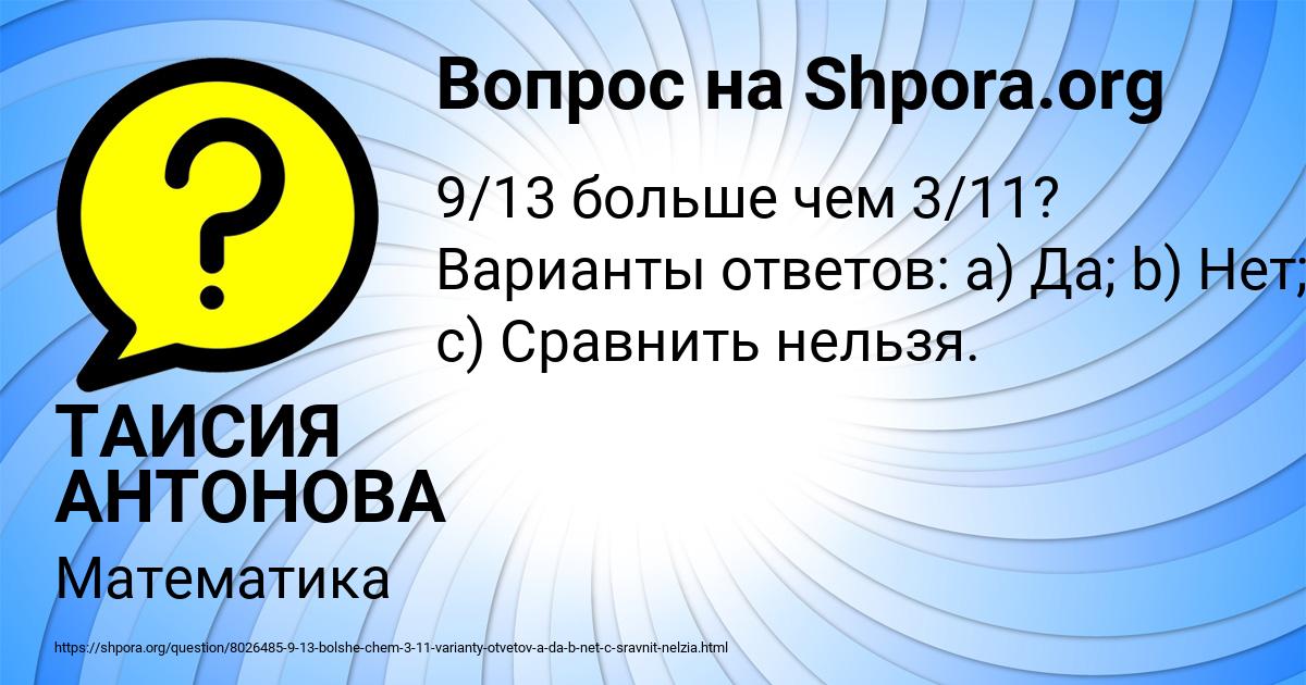 Картинка с текстом вопроса от пользователя ТАИСИЯ АНТОНОВА