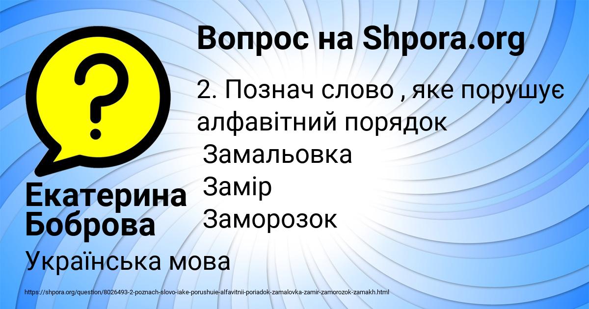 Картинка с текстом вопроса от пользователя Екатерина Боброва