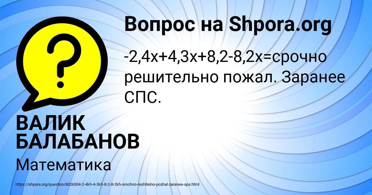 Картинка с текстом вопроса от пользователя ВАЛИК БАЛАБАНОВ