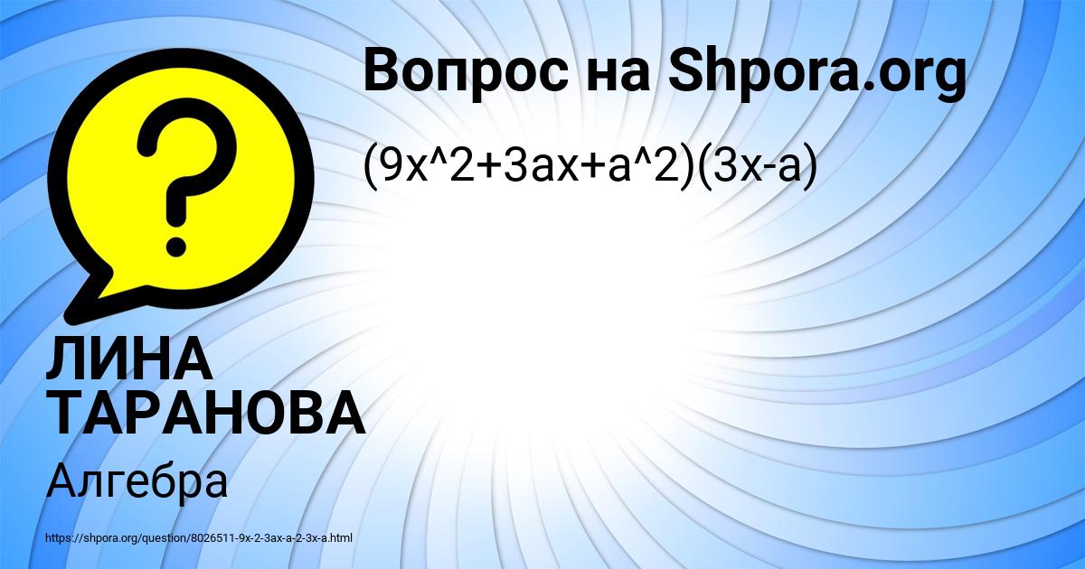 Картинка с текстом вопроса от пользователя ЛИНА ТАРАНОВА