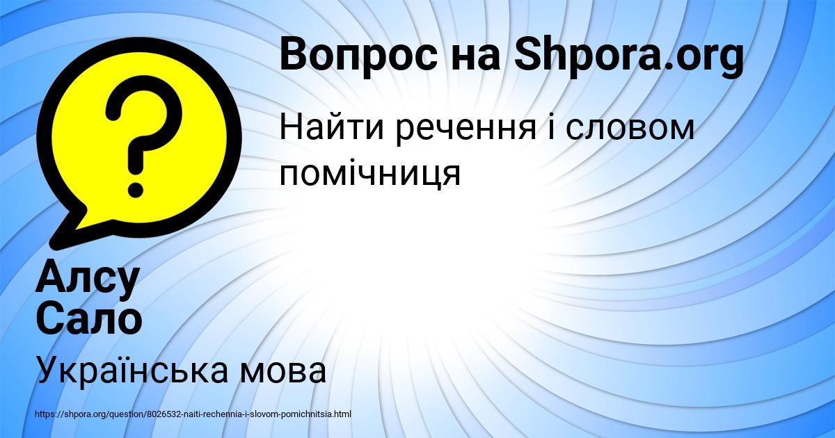 Картинка с текстом вопроса от пользователя Алсу Сало