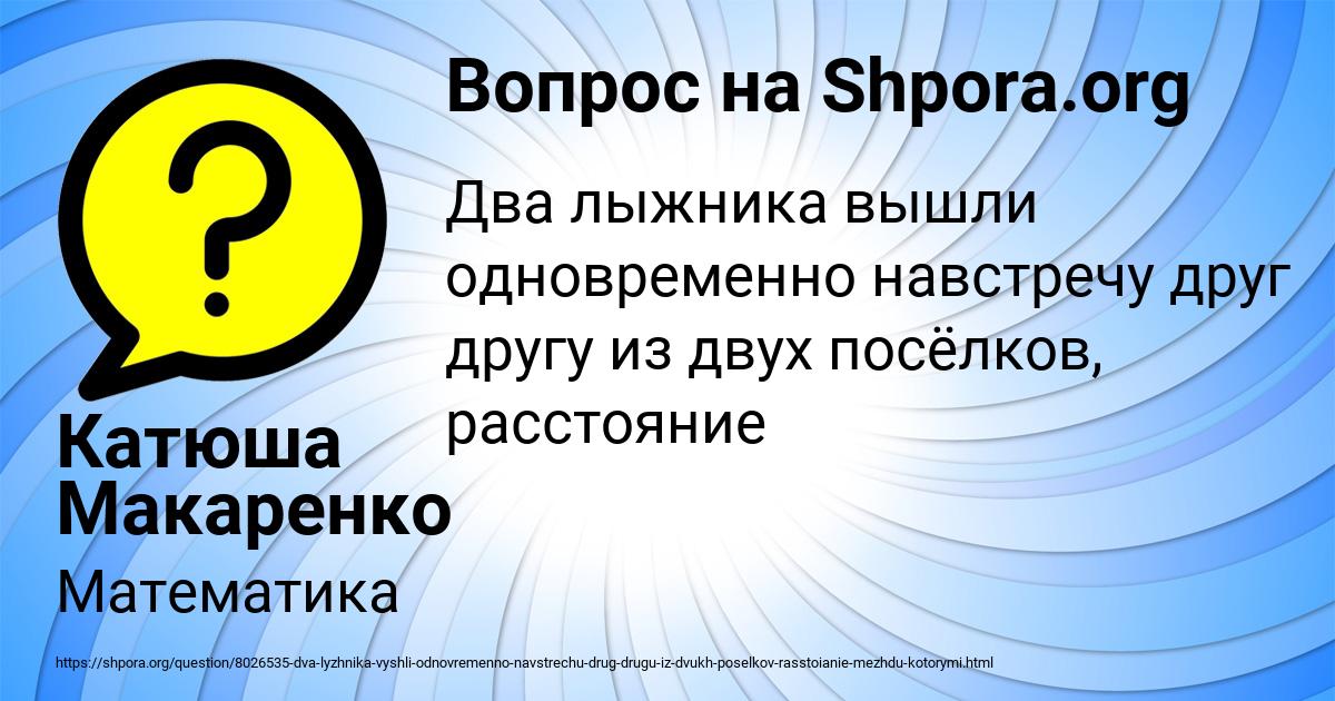 Картинка с текстом вопроса от пользователя Катюша Макаренко