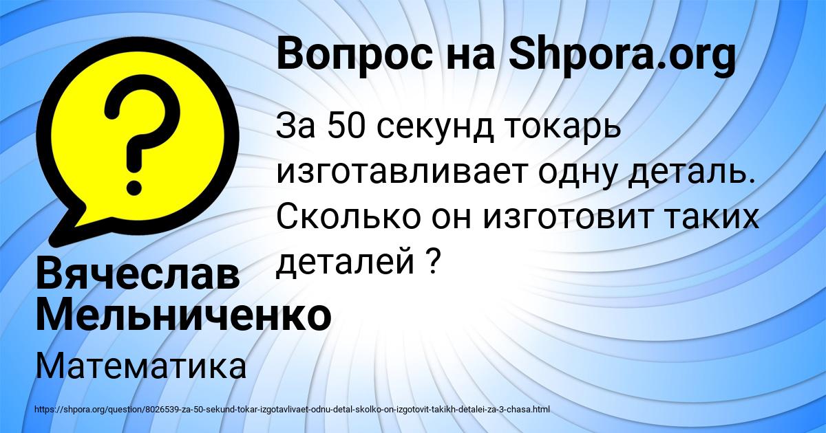 Картинка с текстом вопроса от пользователя Вячеслав Мельниченко