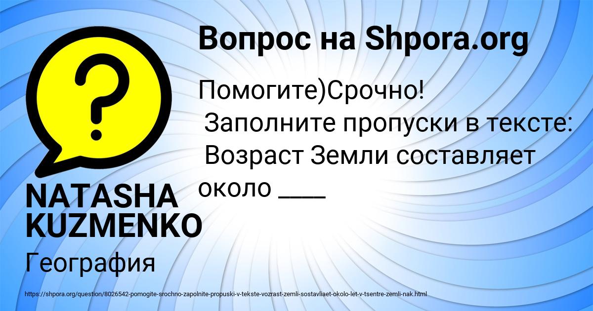 Картинка с текстом вопроса от пользователя NATASHA KUZMENKO