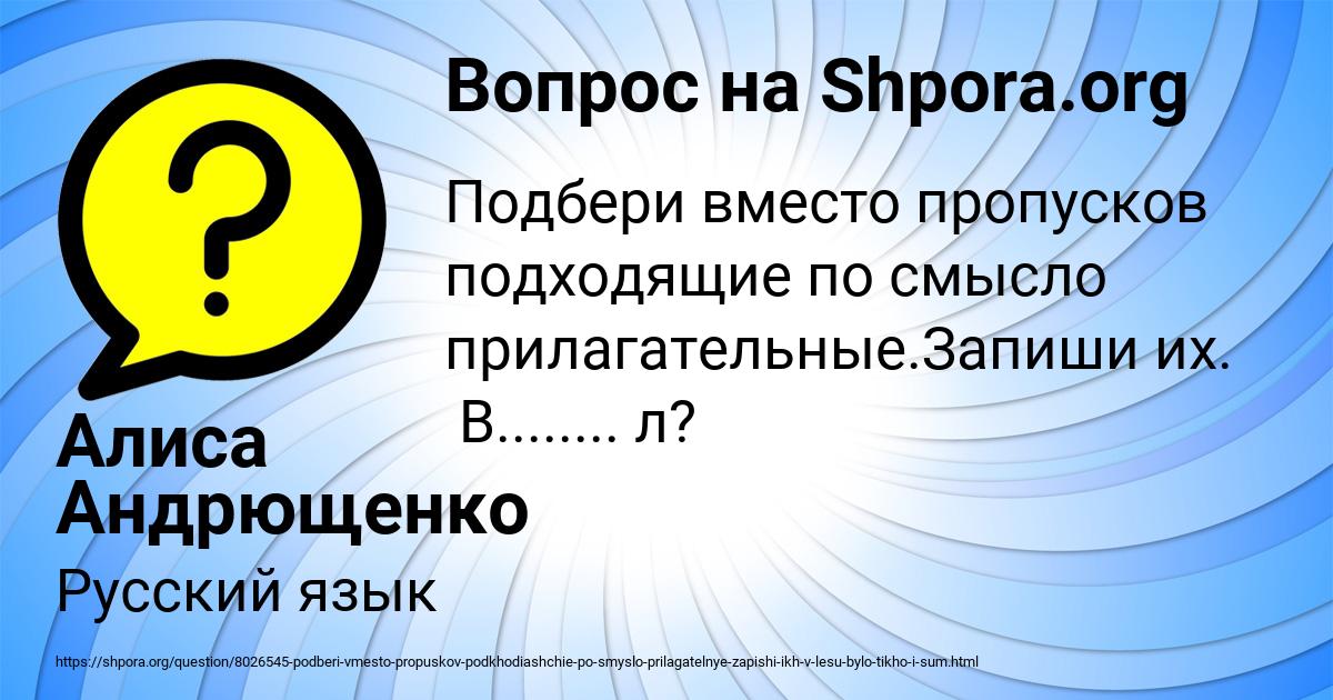 Картинка с текстом вопроса от пользователя Алиса Андрющенко
