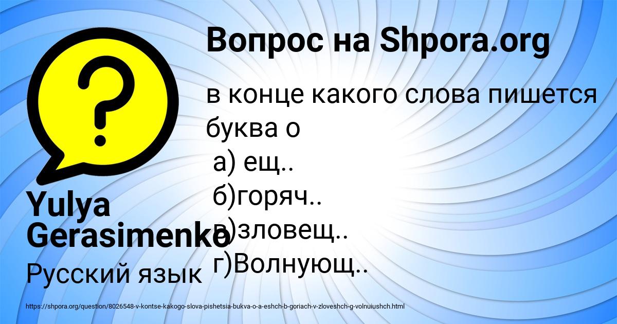 Картинка с текстом вопроса от пользователя Yulya Gerasimenko