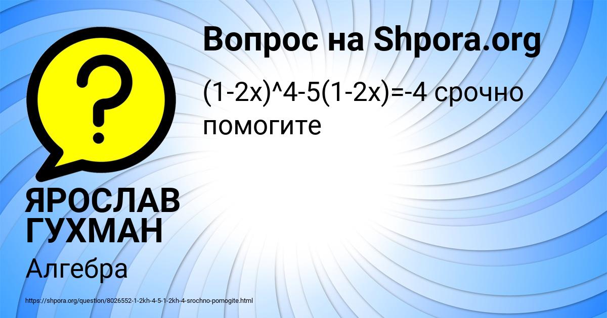 Картинка с текстом вопроса от пользователя ЯРОСЛАВ ГУХМАН