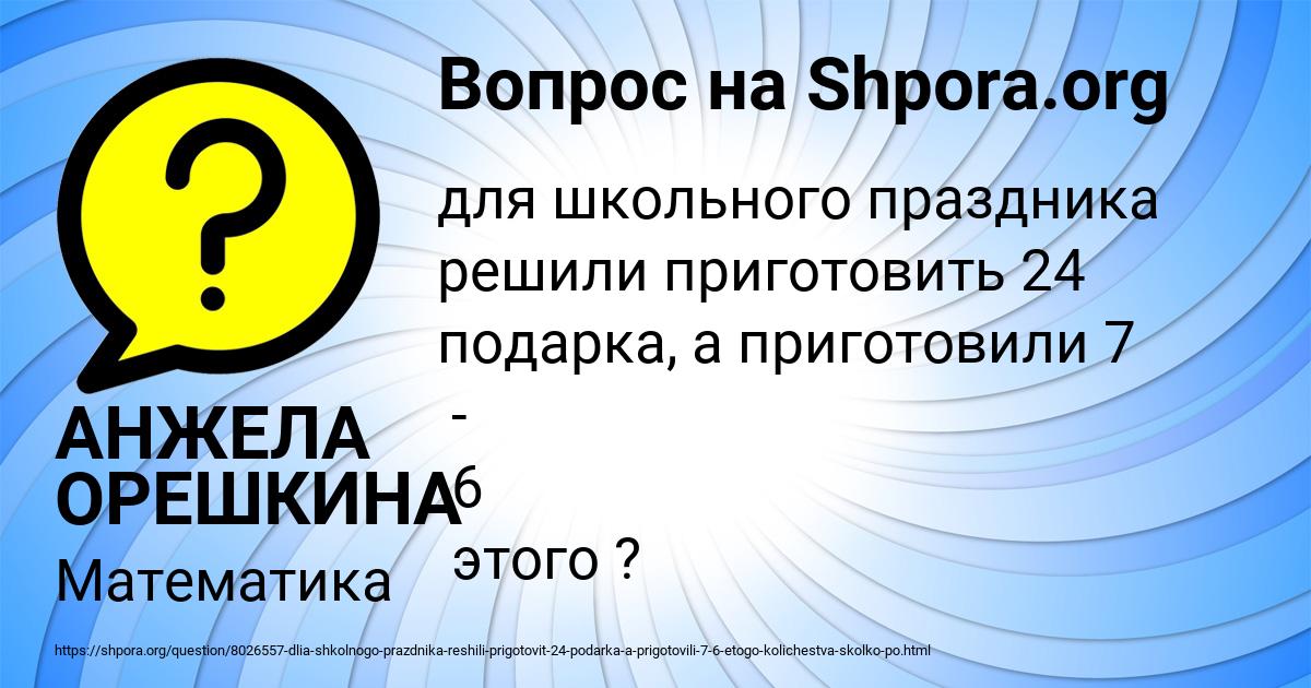 Картинка с текстом вопроса от пользователя АНЖЕЛА ОРЕШКИНА