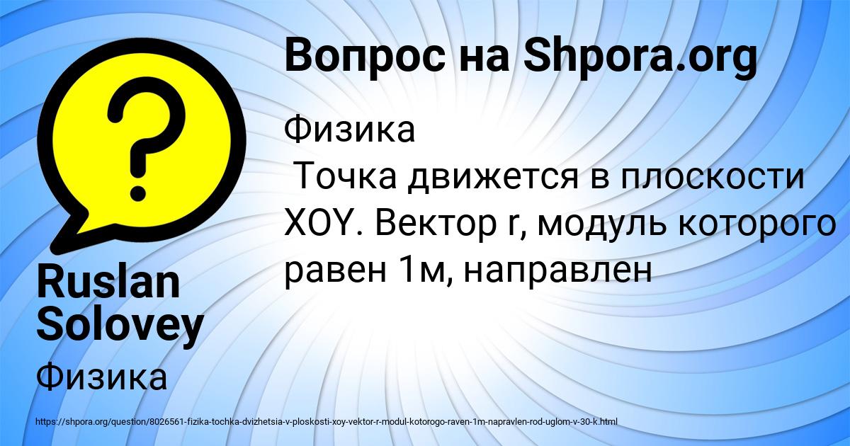 Картинка с текстом вопроса от пользователя Ruslan Solovey