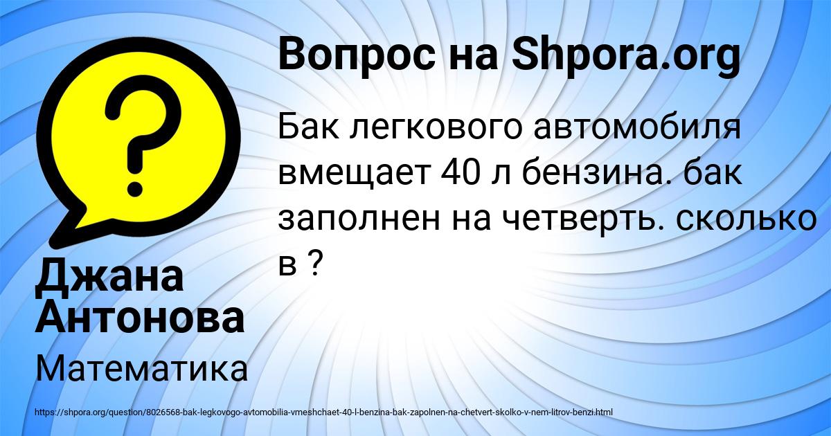 Картинка с текстом вопроса от пользователя Джана Антонова