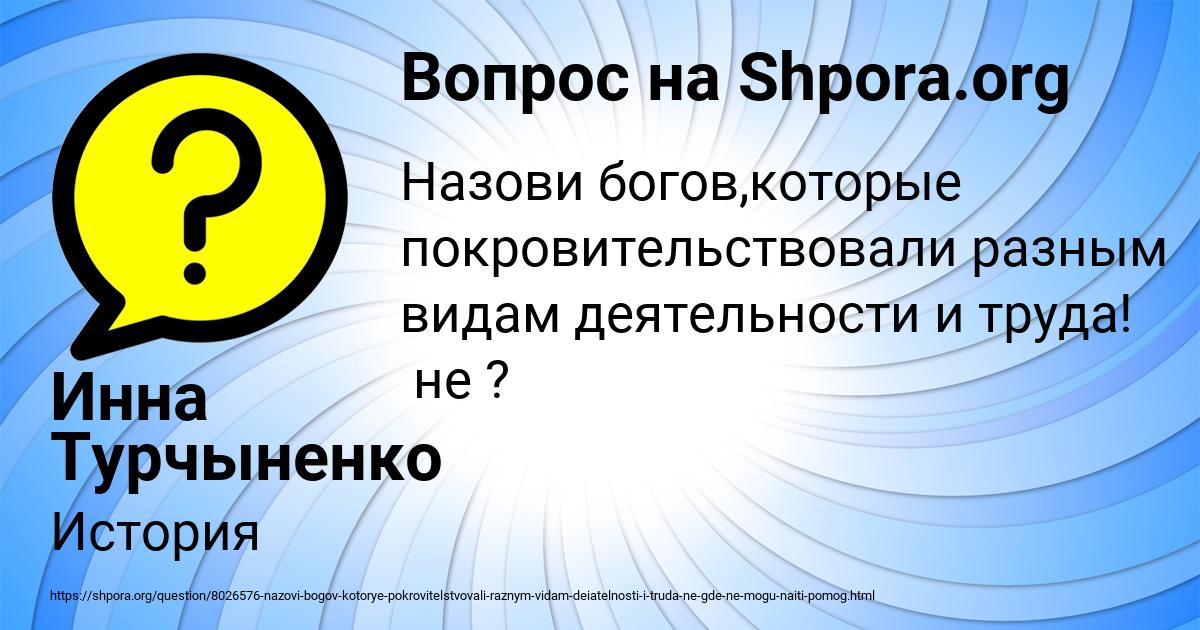Картинка с текстом вопроса от пользователя Инна Турчыненко
