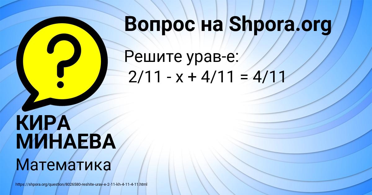 Картинка с текстом вопроса от пользователя КИРА МИНАЕВА