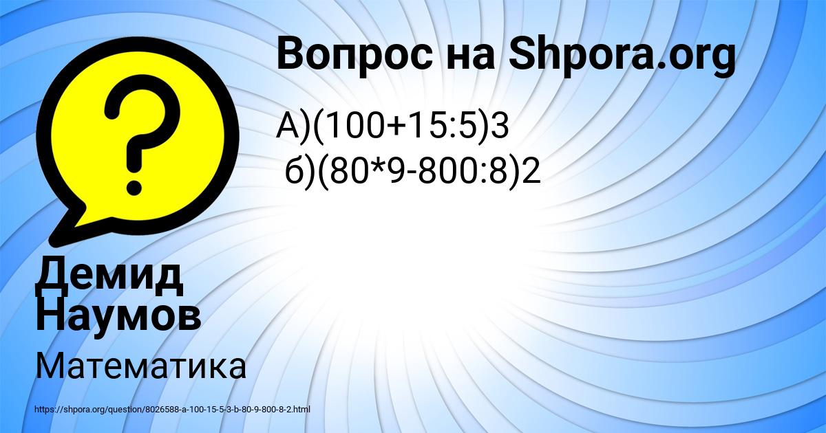 Картинка с текстом вопроса от пользователя Демид Наумов