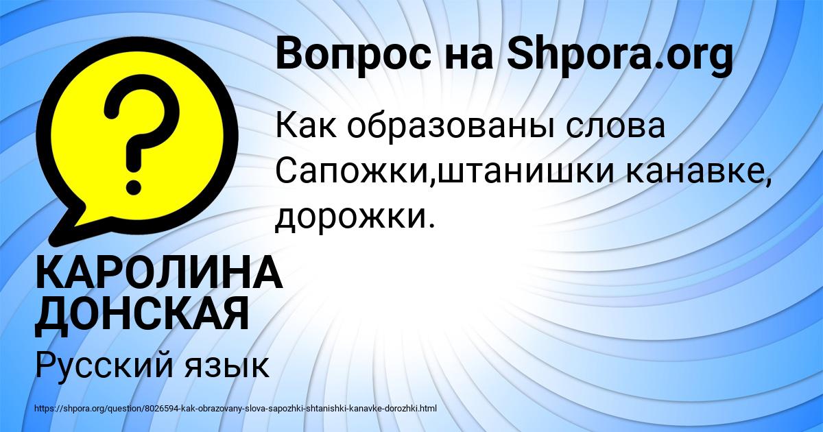 Картинка с текстом вопроса от пользователя КАРОЛИНА ДОНСКАЯ