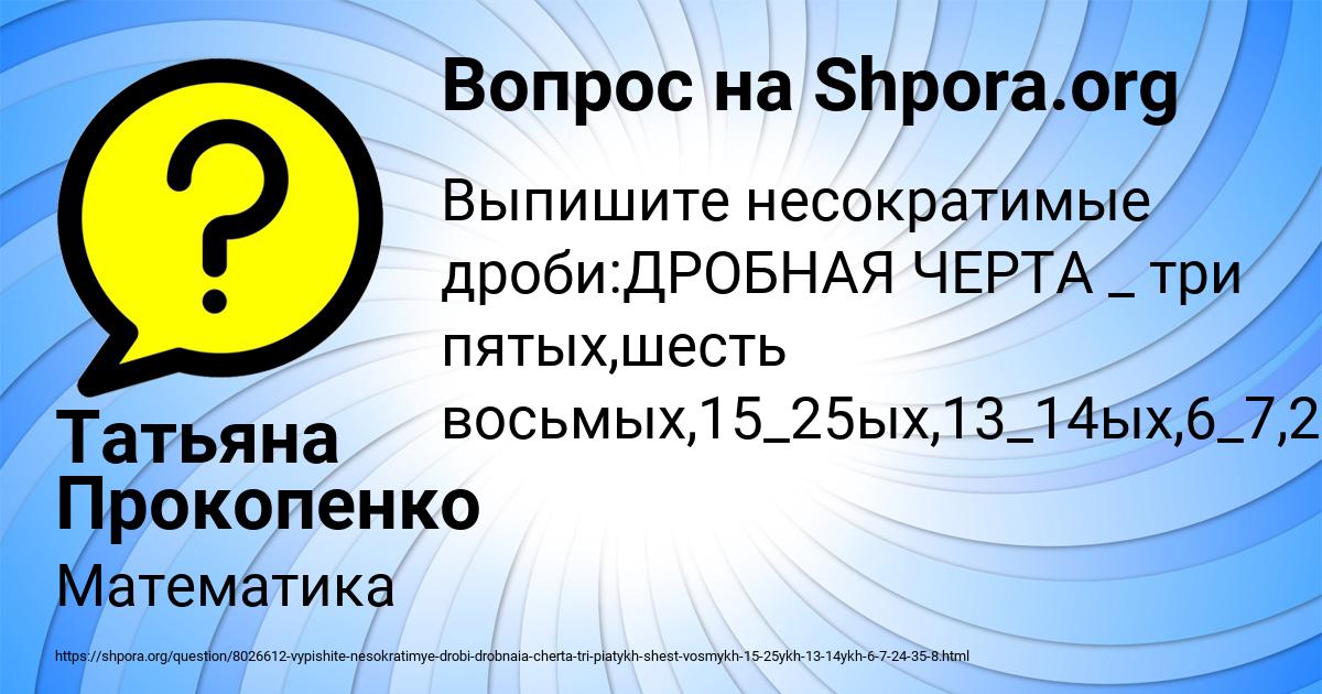 Картинка с текстом вопроса от пользователя Татьяна Прокопенко