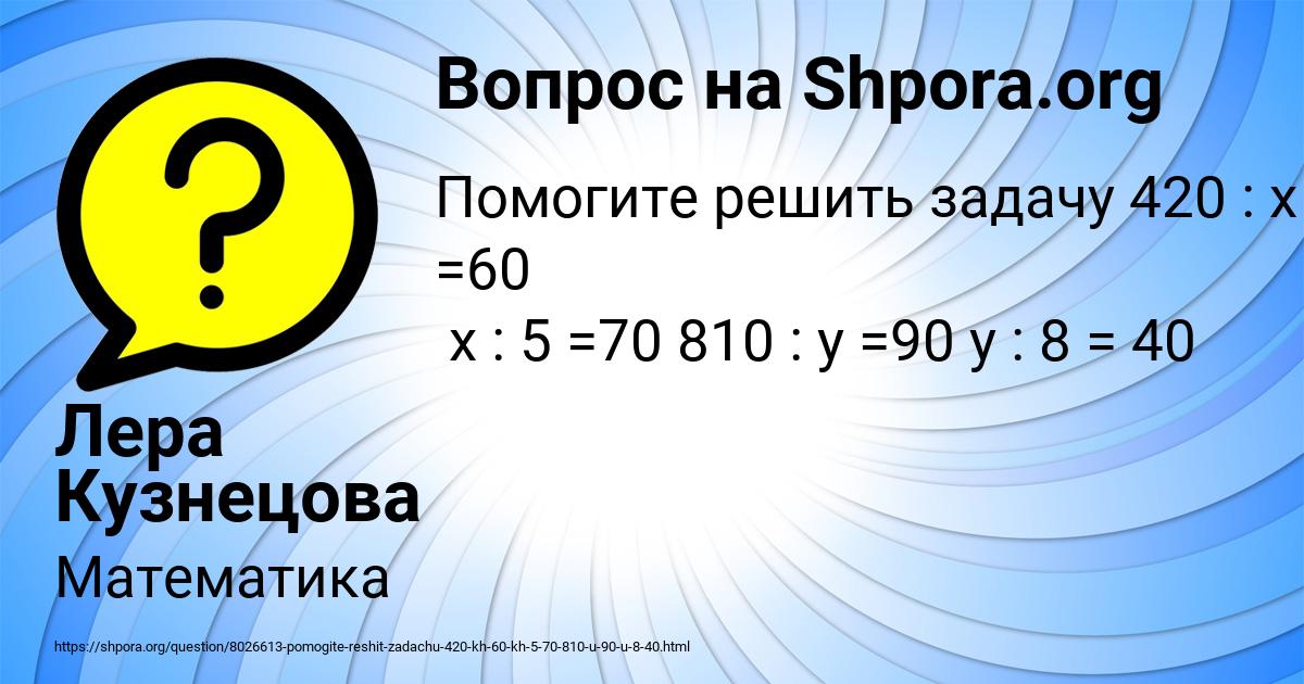 Картинка с текстом вопроса от пользователя Лера Кузнецова