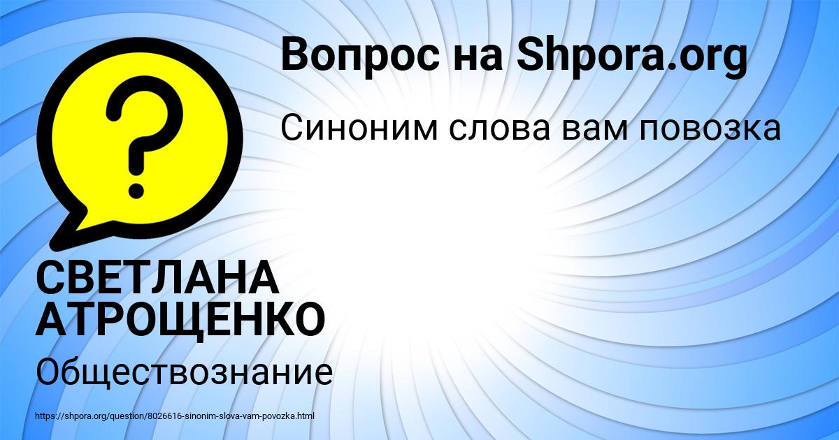 Картинка с текстом вопроса от пользователя СВЕТЛАНА АТРОЩЕНКО