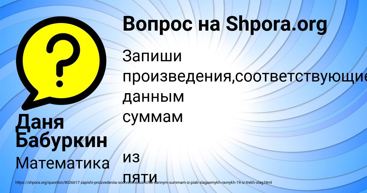 Картинка с текстом вопроса от пользователя Даня Бабуркин