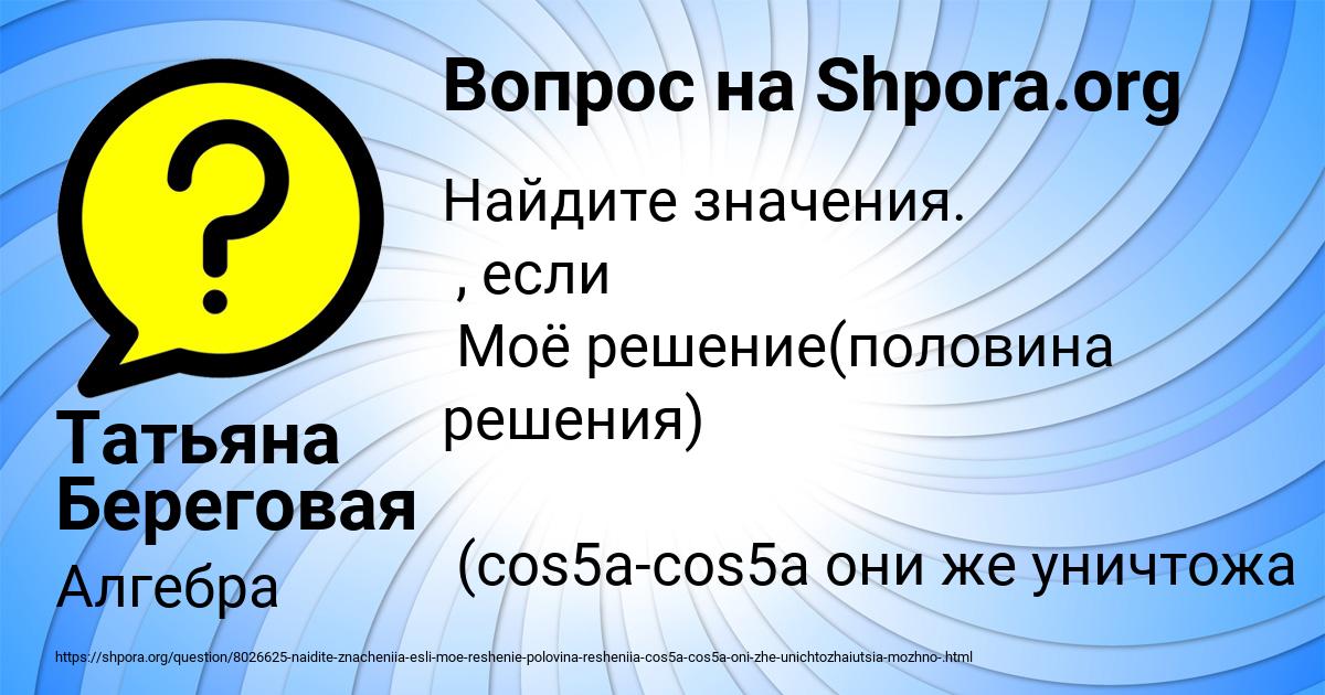 Картинка с текстом вопроса от пользователя Татьяна Береговая