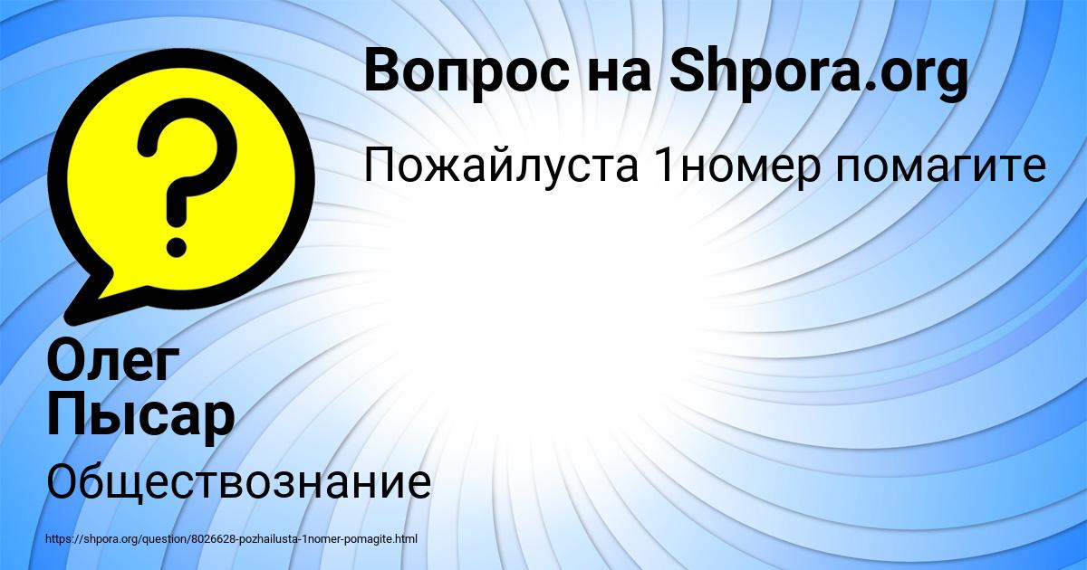 Картинка с текстом вопроса от пользователя Олег Пысар