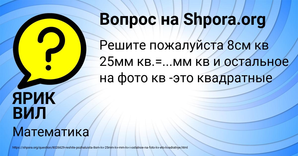 Картинка с текстом вопроса от пользователя ЯРИК ВИЛ