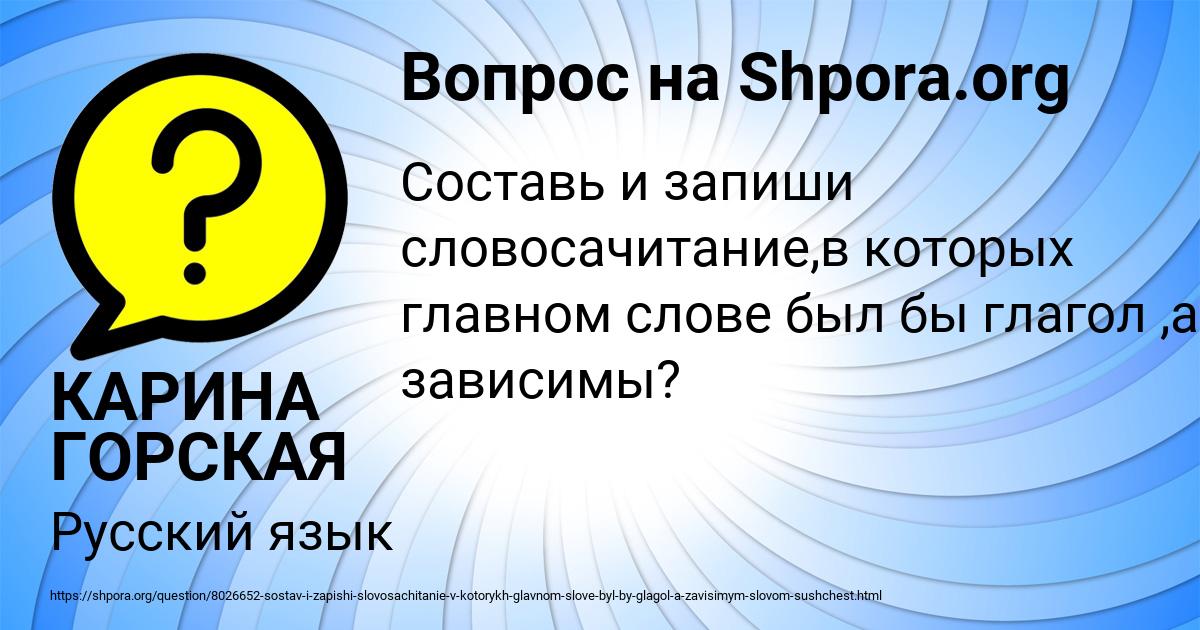 Картинка с текстом вопроса от пользователя КАРИНА ГОРСКАЯ