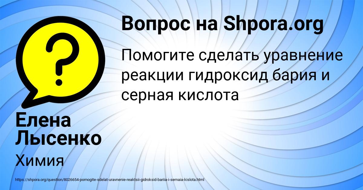 Картинка с текстом вопроса от пользователя Елена Лысенко