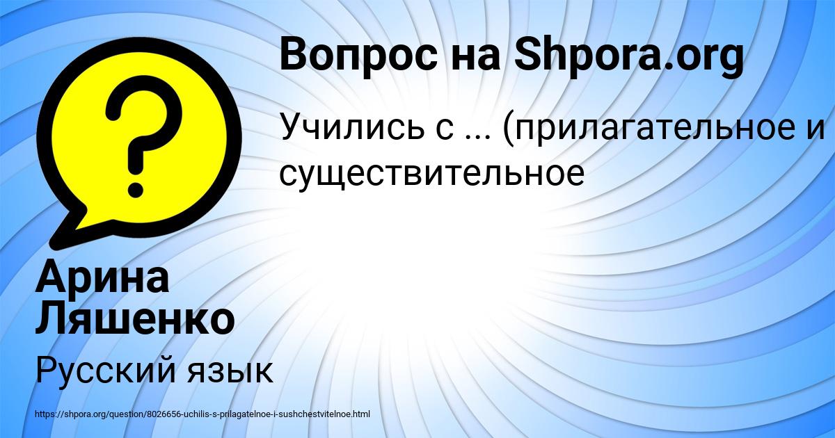 Картинка с текстом вопроса от пользователя Арина Ляшенко