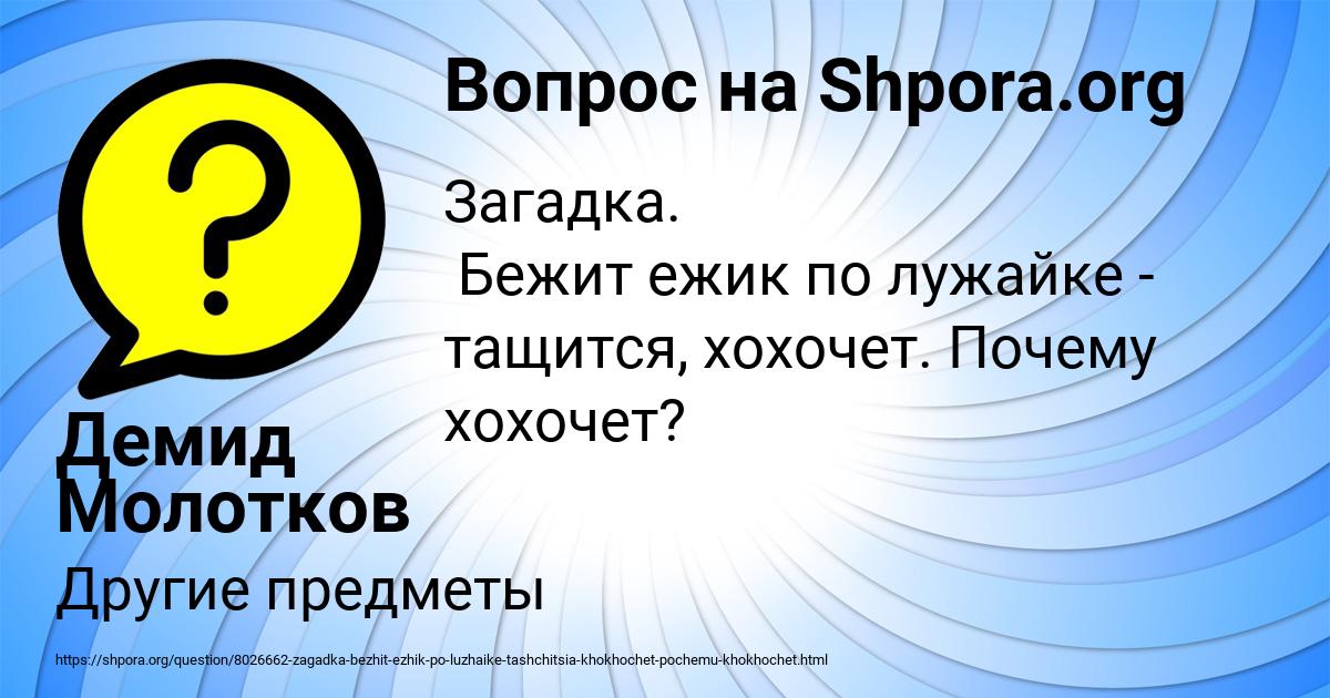 Картинка с текстом вопроса от пользователя Демид Молотков