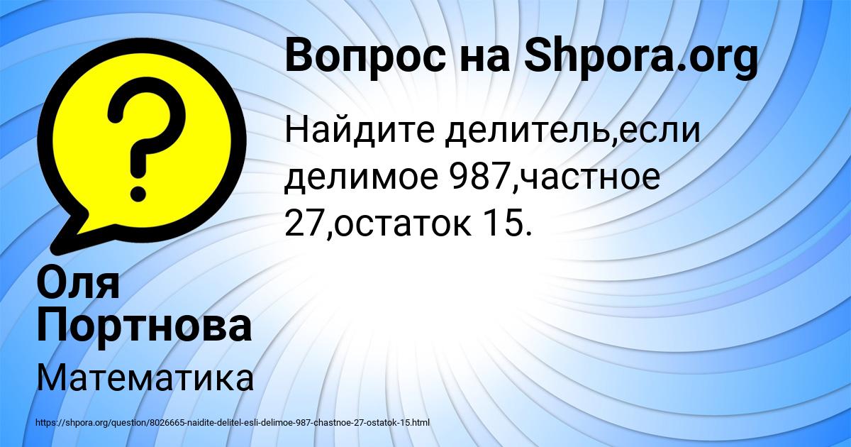 Картинка с текстом вопроса от пользователя Оля Портнова