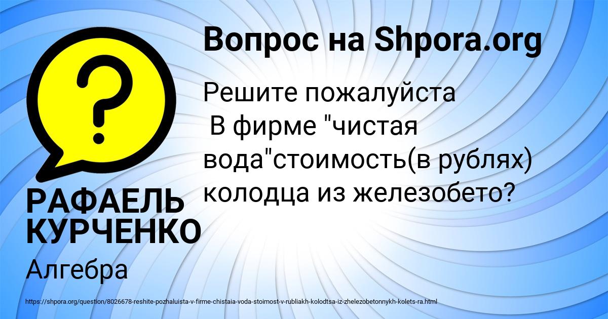 Картинка с текстом вопроса от пользователя РАФАЕЛЬ КУРЧЕНКО