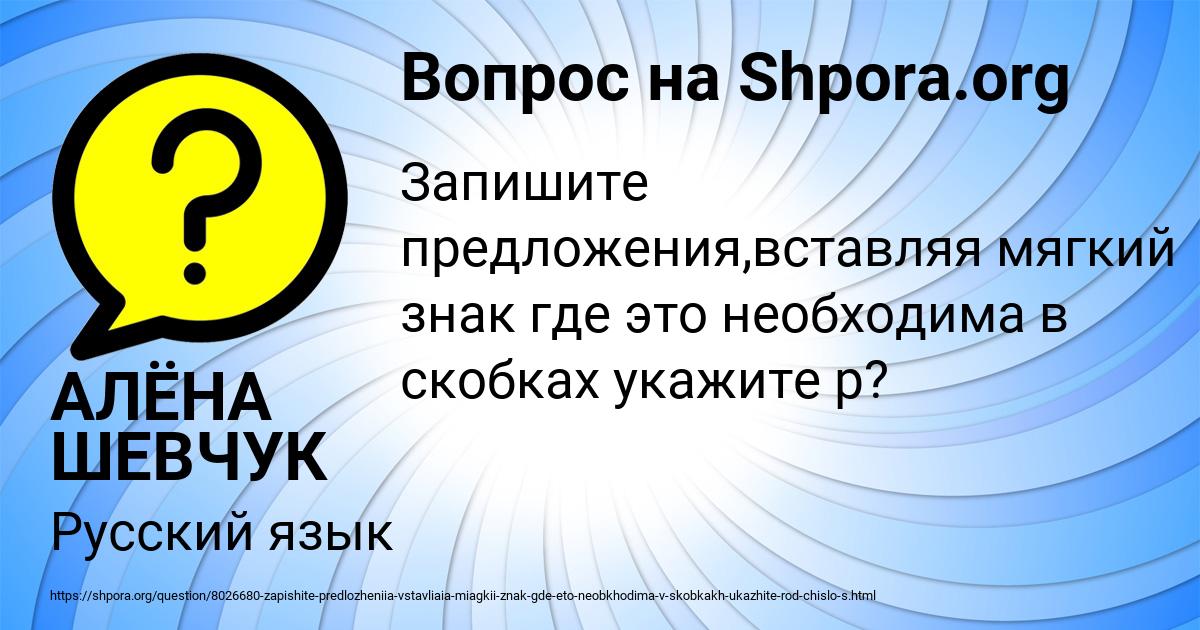 Картинка с текстом вопроса от пользователя АЛЁНА ШЕВЧУК
