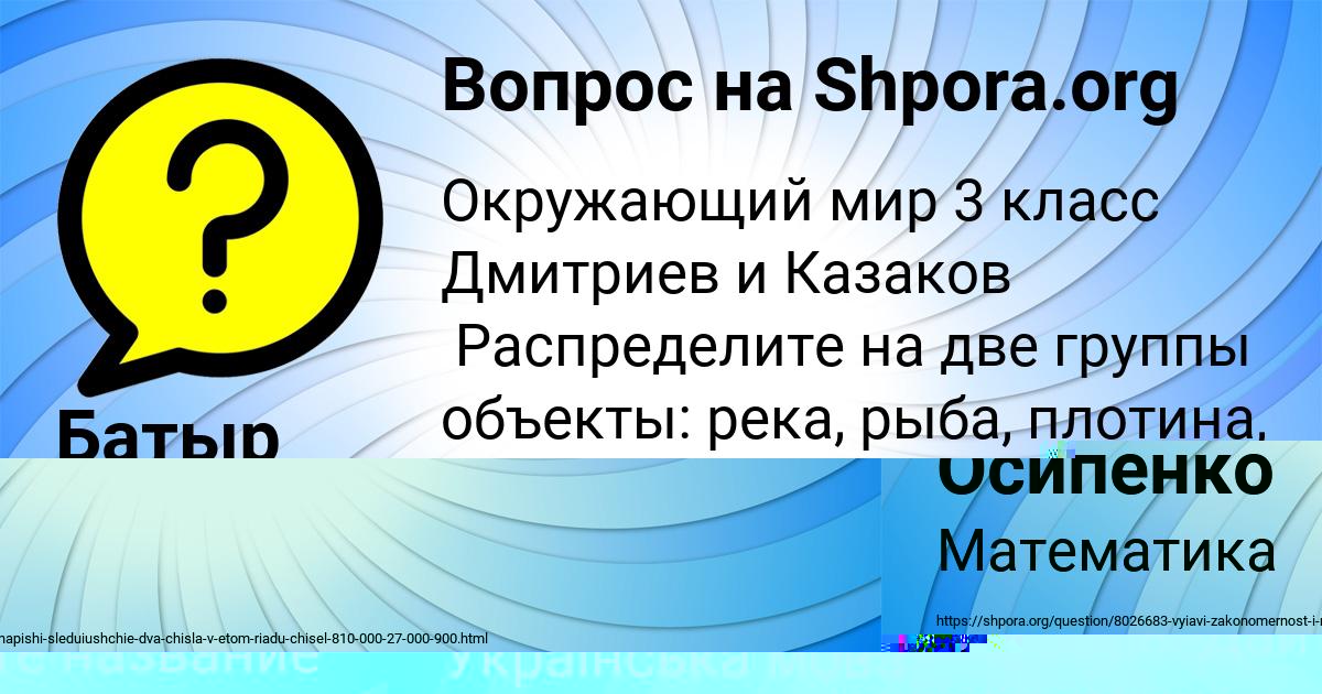 Картинка с текстом вопроса от пользователя Машка Осипенко