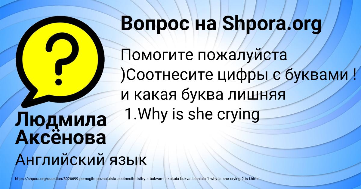 Картинка с текстом вопроса от пользователя Людмила Аксёнова