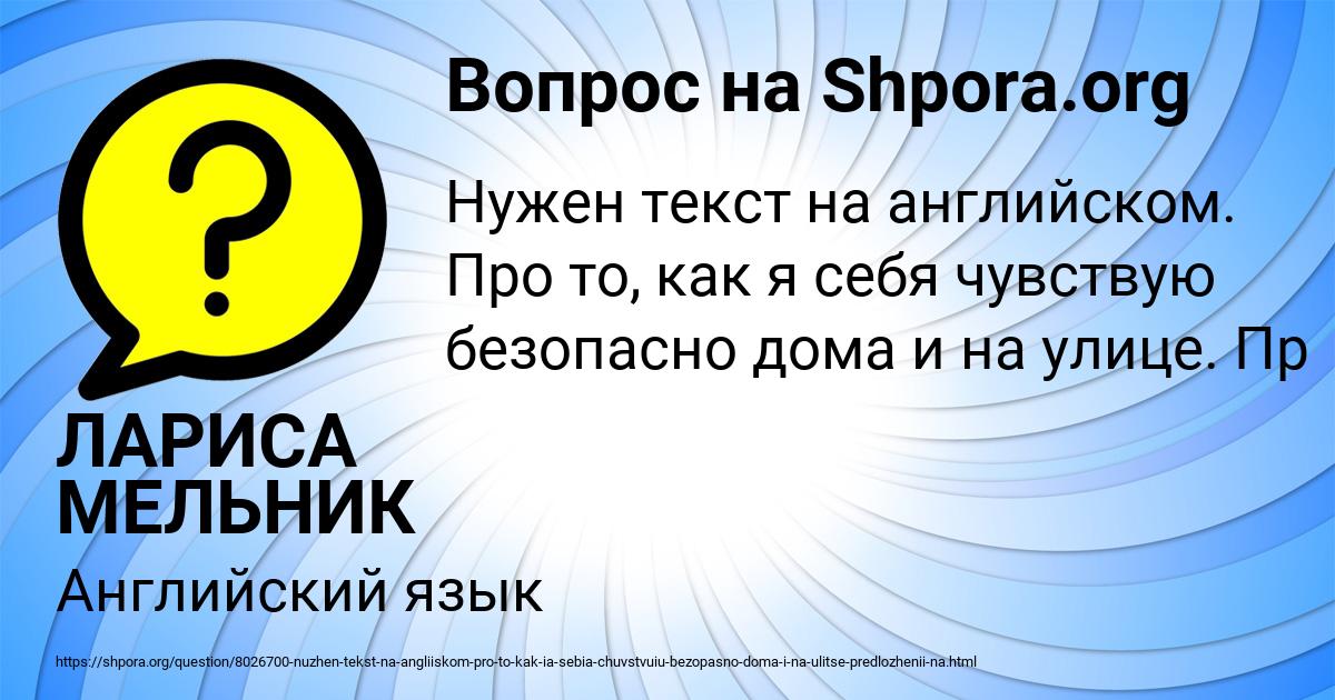 Картинка с текстом вопроса от пользователя ЛАРИСА МЕЛЬНИК