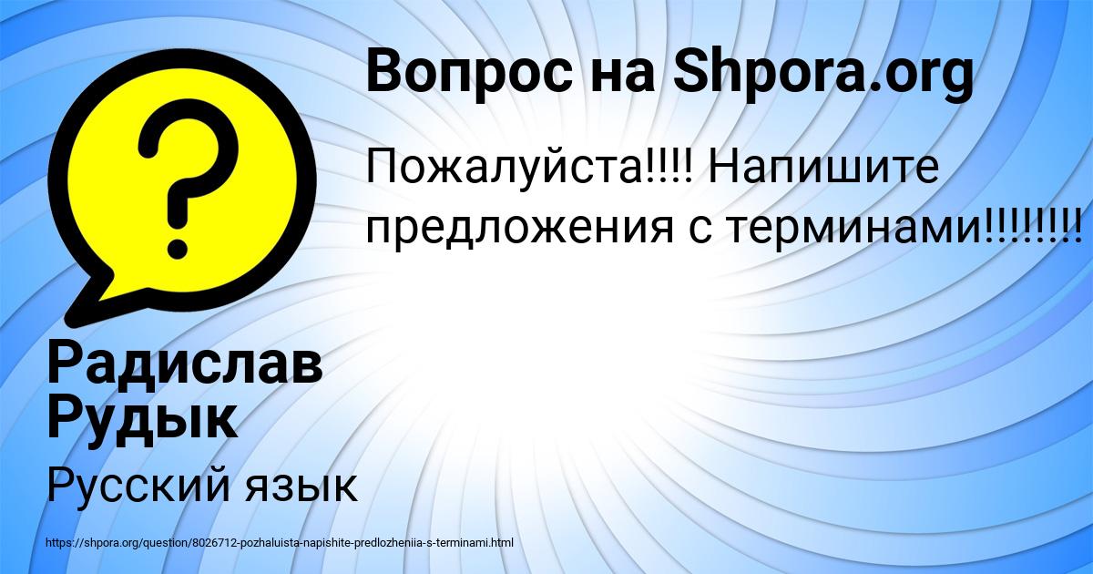 Картинка с текстом вопроса от пользователя Радислав Рудык