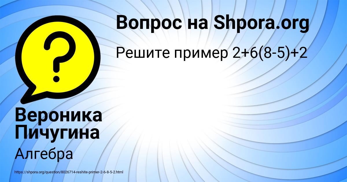 Картинка с текстом вопроса от пользователя Вероника Пичугина