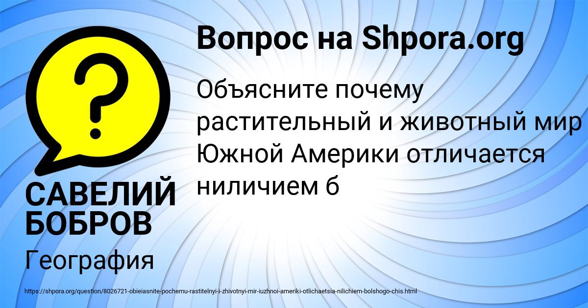 Картинка с текстом вопроса от пользователя САВЕЛИЙ БОБРОВ