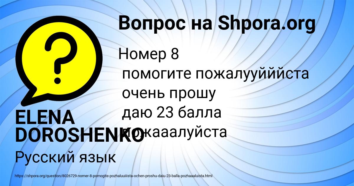 Картинка с текстом вопроса от пользователя ELENA DOROSHENKO
