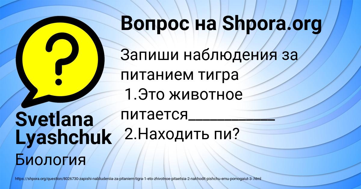 Картинка с текстом вопроса от пользователя Svetlana Lyashchuk