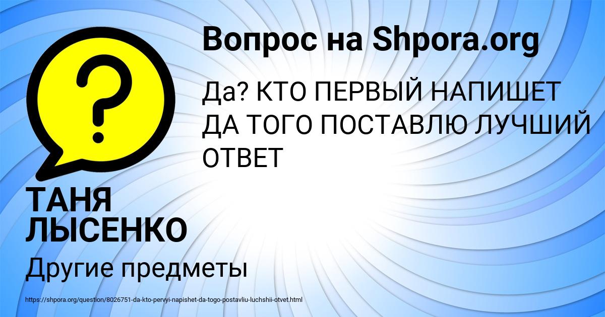 Картинка с текстом вопроса от пользователя ТАНЯ ЛЫСЕНКО