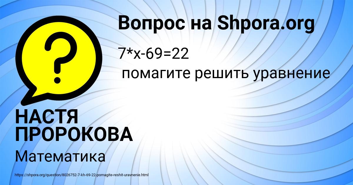 Картинка с текстом вопроса от пользователя НАСТЯ ПРОРОКОВА