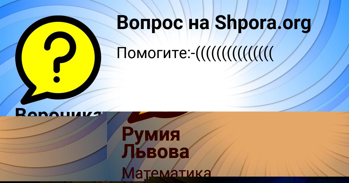 Картинка с текстом вопроса от пользователя Вероника Тарасенко