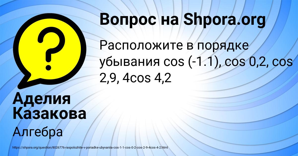 Картинка с текстом вопроса от пользователя Аделия Казакова