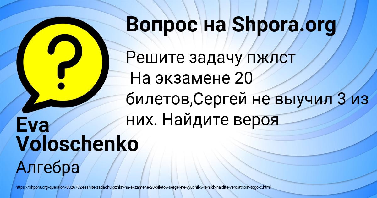 Картинка с текстом вопроса от пользователя Eva Voloschenko