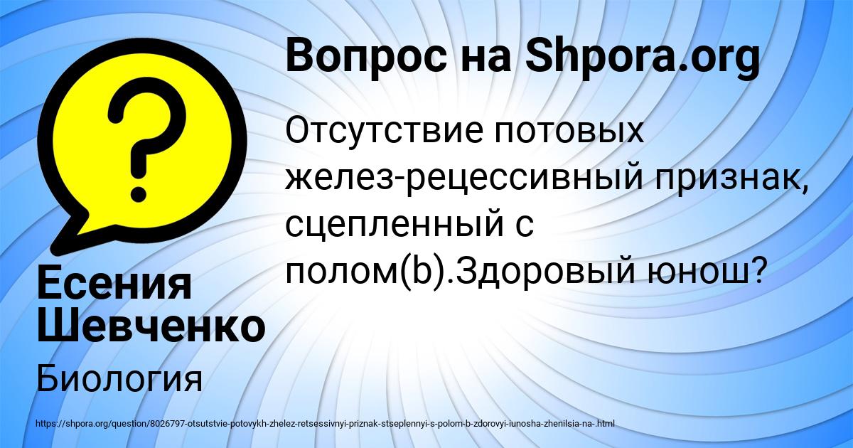 Картинка с текстом вопроса от пользователя Есения Шевченко